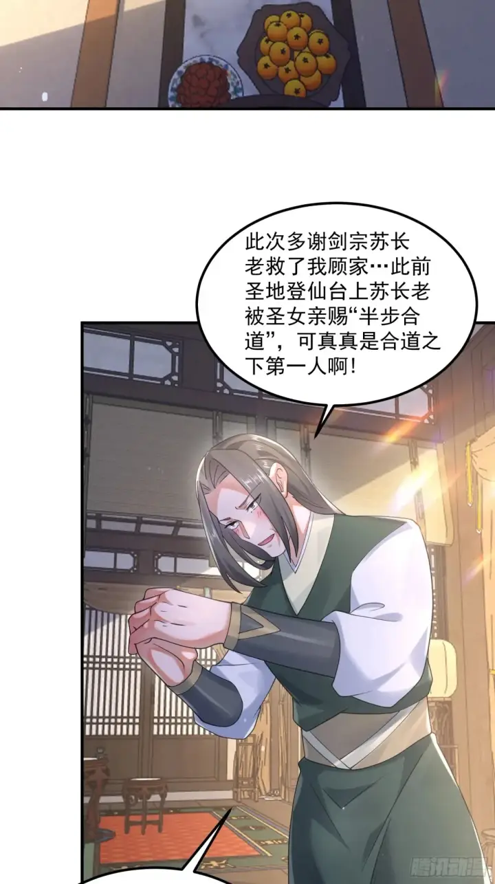 漫画《女徒弟个个想杀我》第129话 重生姐妹花，集合！第21张图