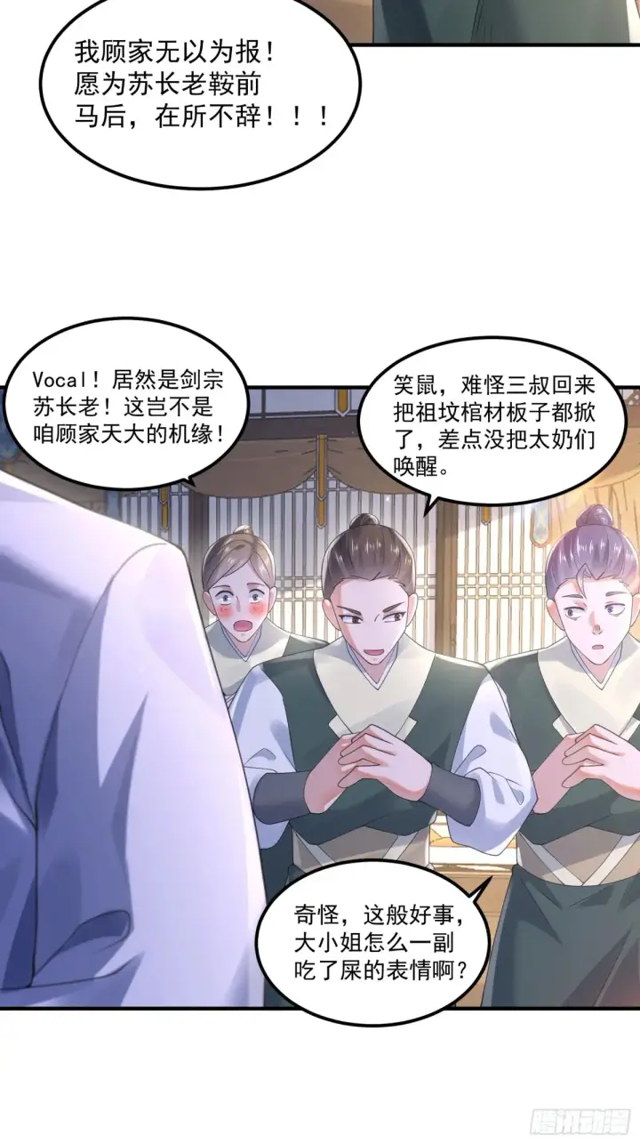 漫画《女徒弟个个想杀我》第129话 重生姐妹花，集合！第22张图