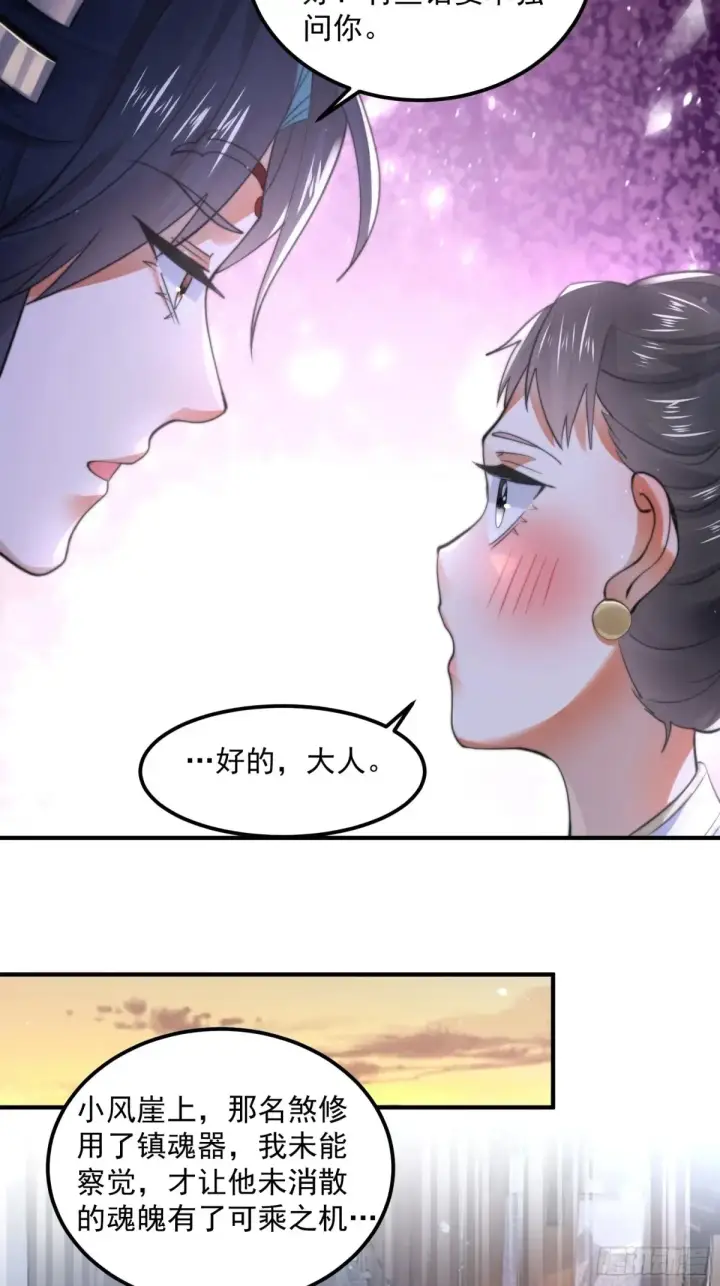 漫画《女徒弟个个想杀我》第129话 重生姐妹花，集合！第27张图