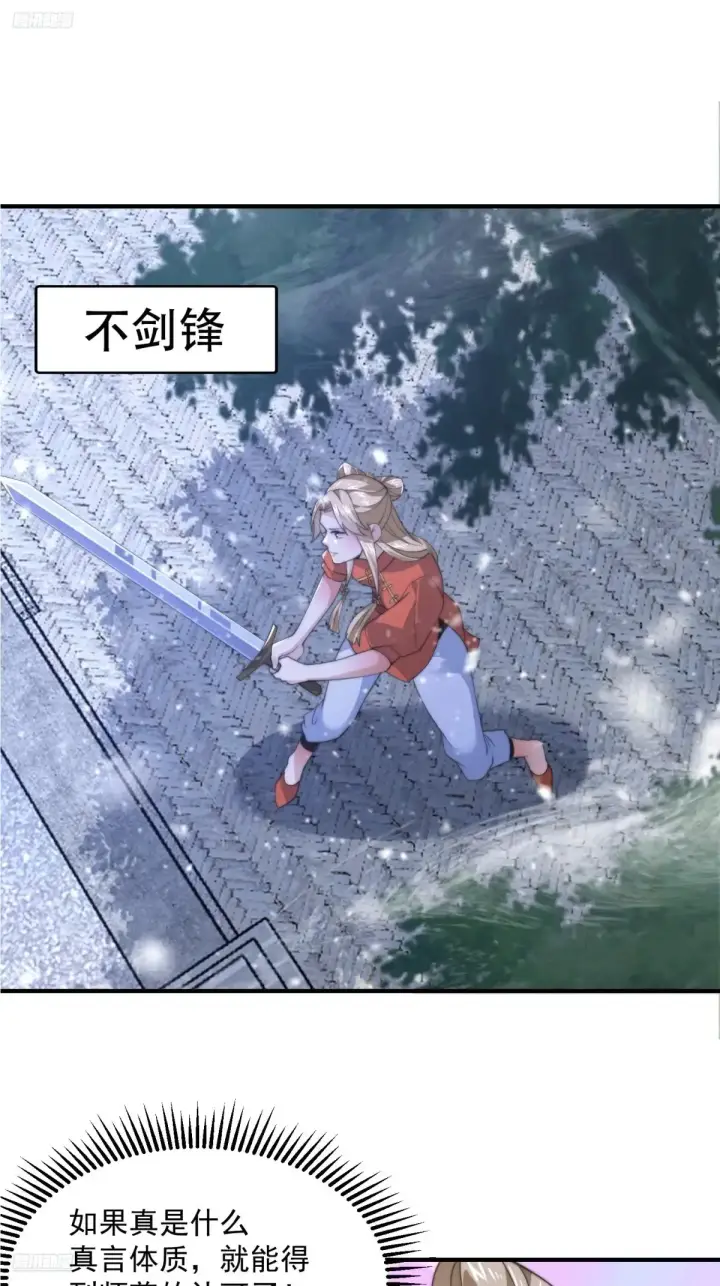 漫画《女徒弟个个想杀我》第129话 重生姐妹花，集合！第3张图