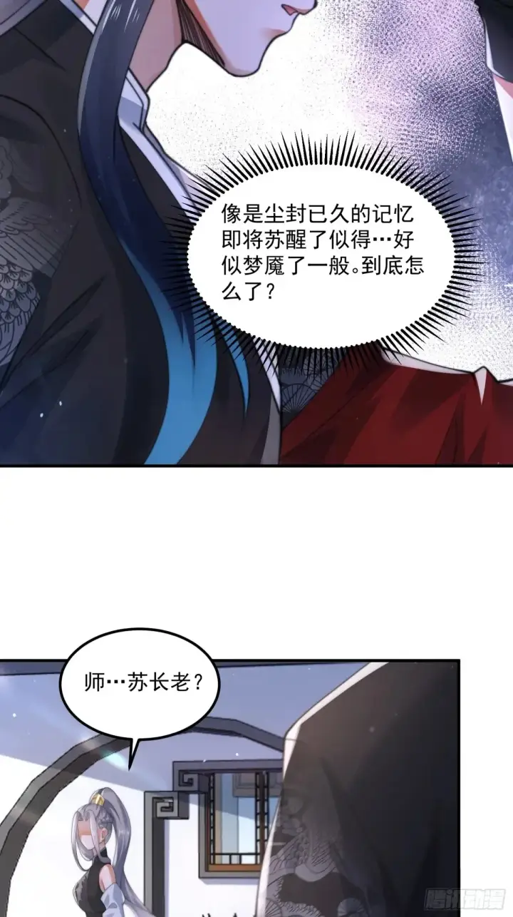 漫画《女徒弟个个想杀我》第129话 重生姐妹花，集合！第30张图
