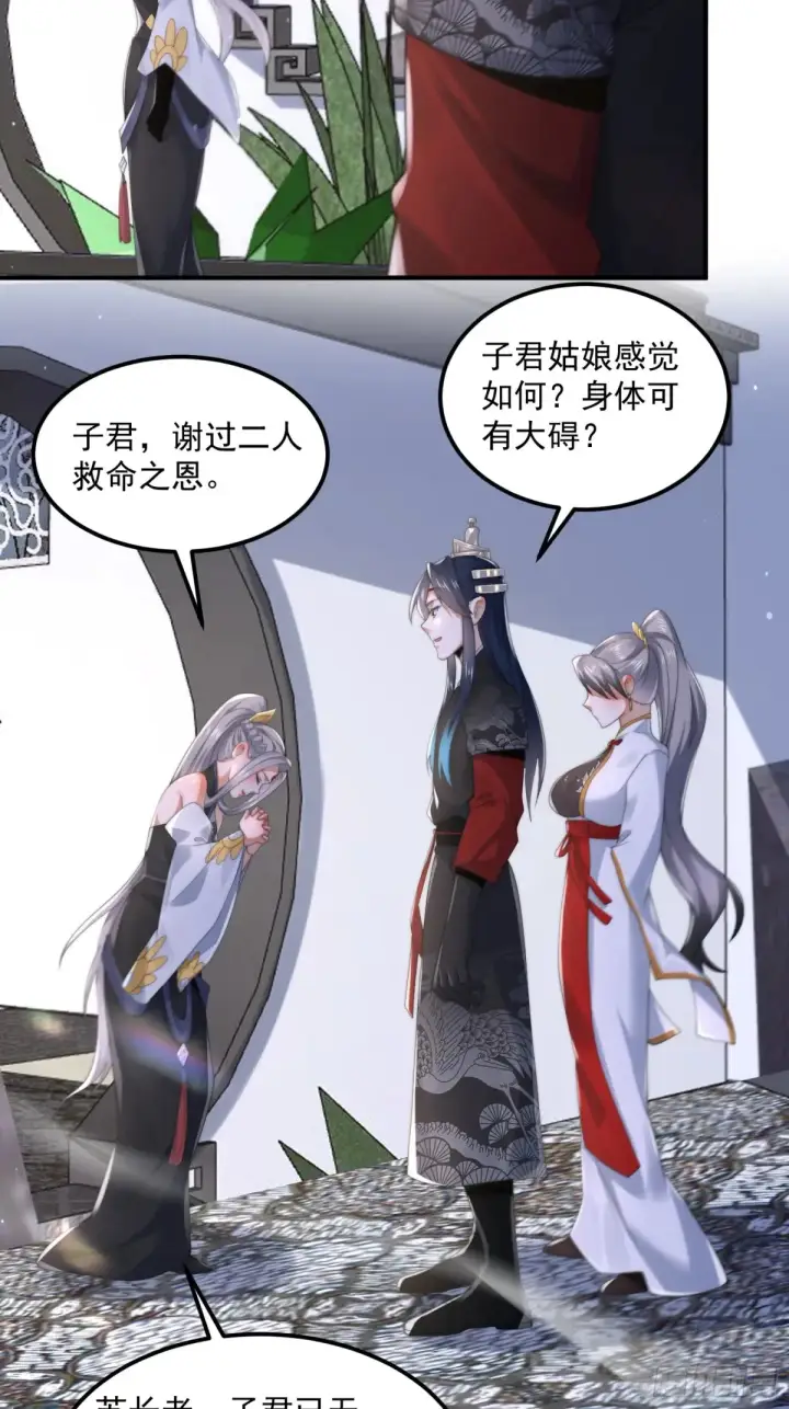 漫画《女徒弟个个想杀我》第129话 重生姐妹花，集合！第31张图