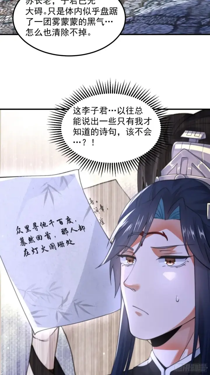 漫画《女徒弟个个想杀我》第129话 重生姐妹花，集合！第32张图