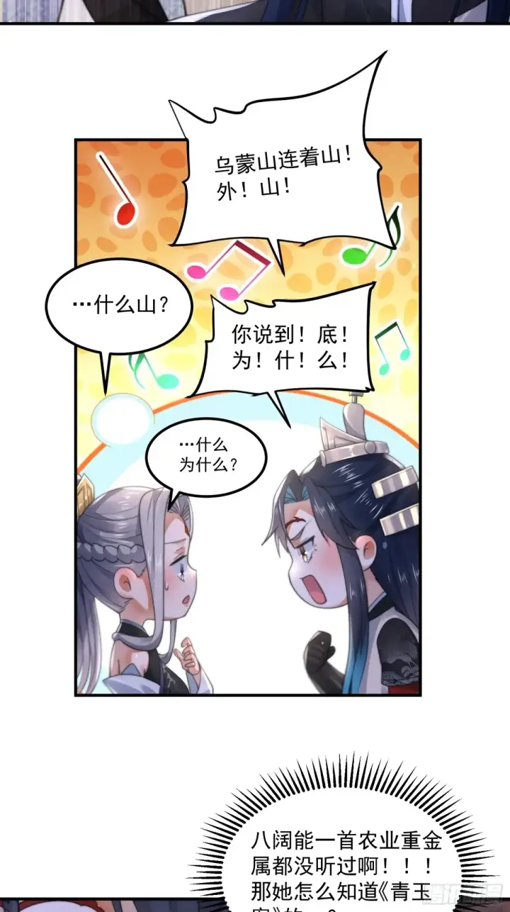 漫画《女徒弟个个想杀我》第129话 重生姐妹花，集合！第33张图
