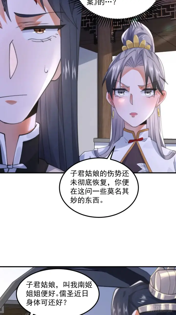 漫画《女徒弟个个想杀我》第129话 重生姐妹花，集合！第34张图