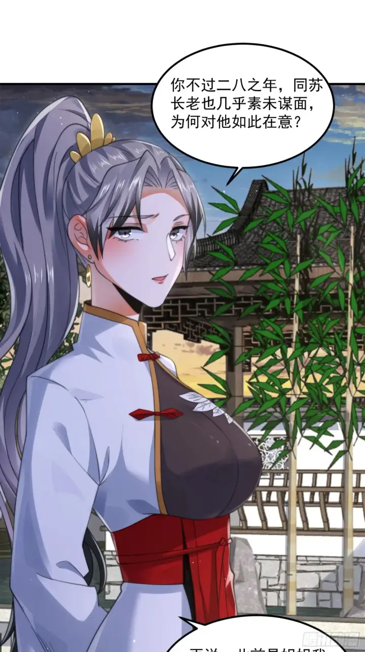 漫画《女徒弟个个想杀我》第129话 重生姐妹花，集合！第37张图