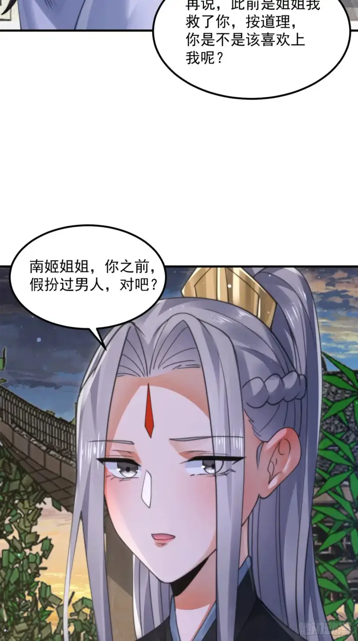 漫画《女徒弟个个想杀我》第129话 重生姐妹花，集合！第38张图