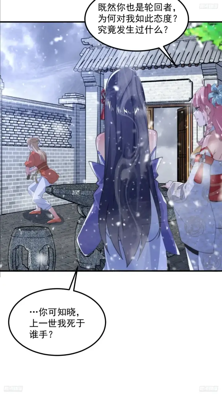 漫画《女徒弟个个想杀我》第129话 重生姐妹花，集合！第5张图