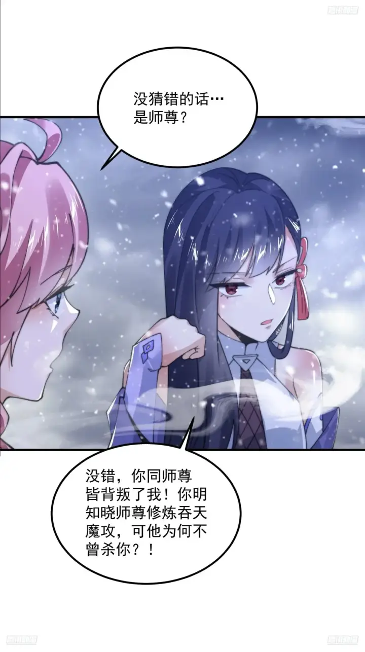漫画《女徒弟个个想杀我》第129话 重生姐妹花，集合！第6张图