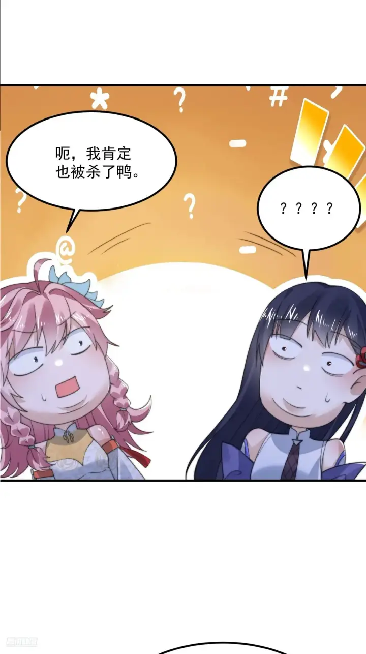 漫画《女徒弟个个想杀我》第129话 重生姐妹花，集合！第7张图