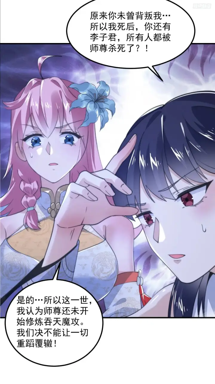 漫画《女徒弟个个想杀我》第129话 重生姐妹花，集合！第8张图