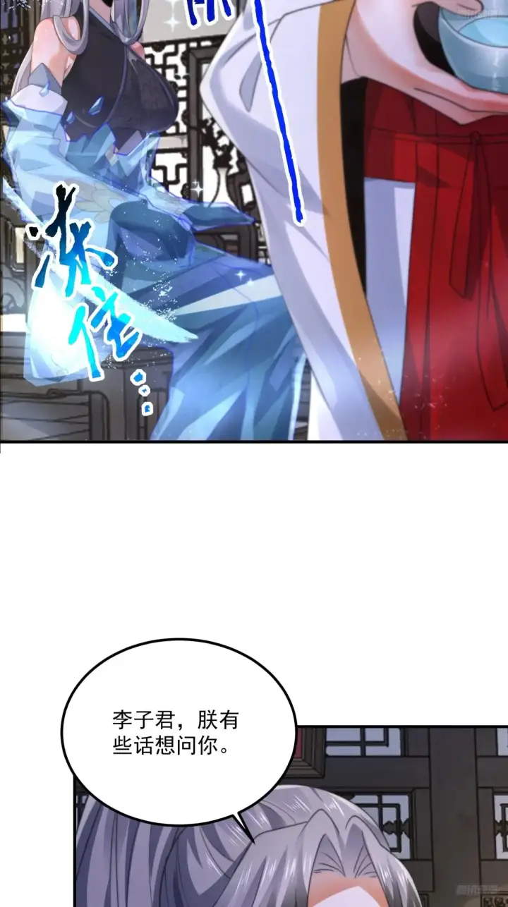 漫画《女徒弟个个想杀我》第130话 不可以、隔壁有人…第11张图