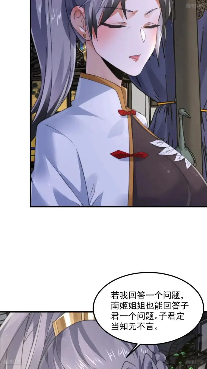漫画《女徒弟个个想杀我》第130话 不可以、隔壁有人…第12张图