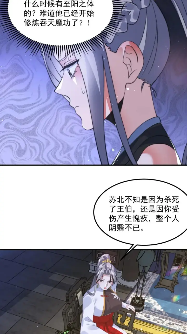 漫画《女徒弟个个想杀我》第130话 不可以、隔壁有人…第18张图