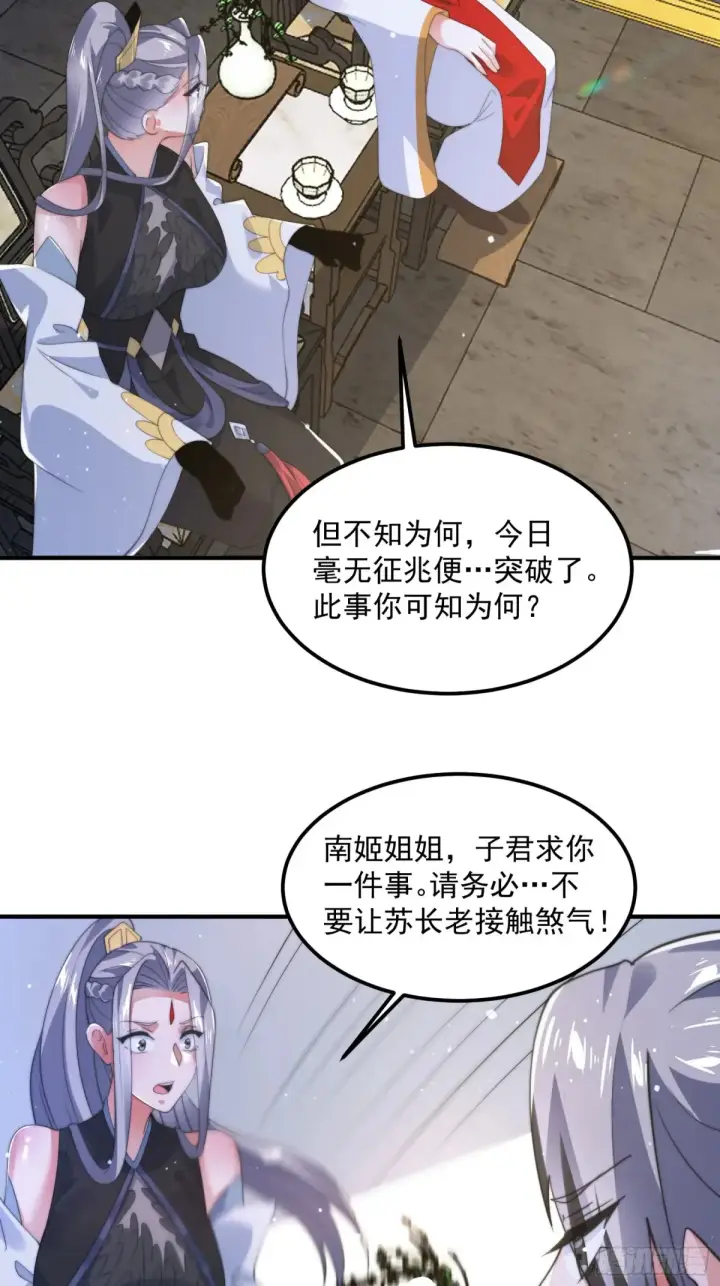 漫画《女徒弟个个想杀我》第130话 不可以、隔壁有人…第19张图