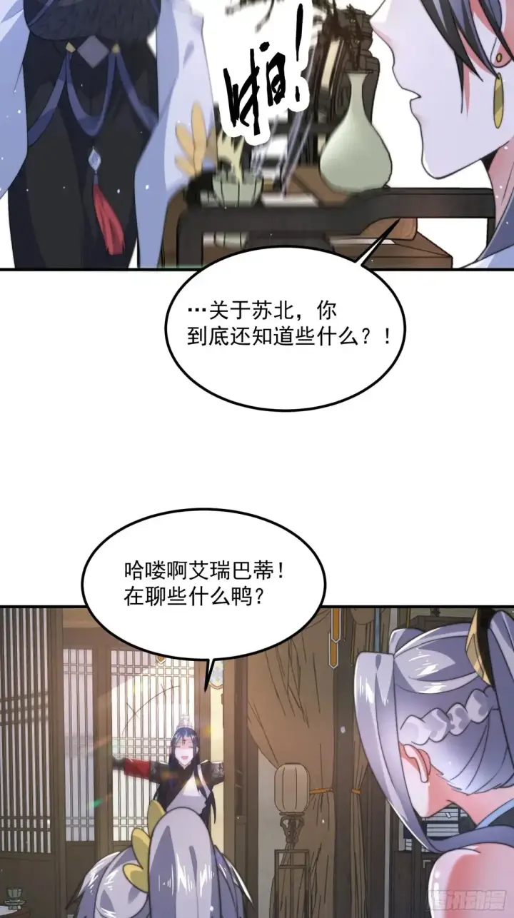 漫画《女徒弟个个想杀我》第130话 不可以、隔壁有人…第20张图