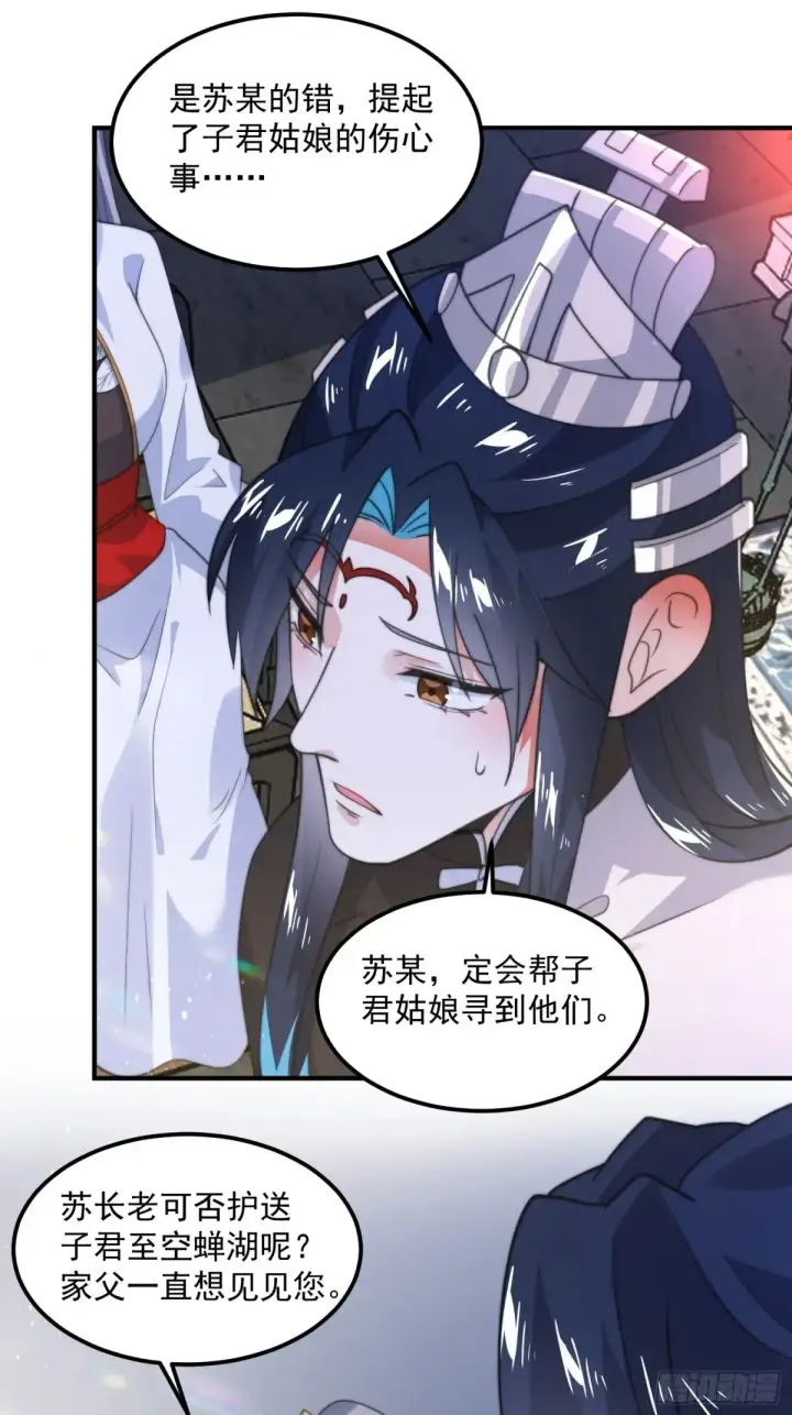 漫画《女徒弟个个想杀我》第130话 不可以、隔壁有人…第23张图