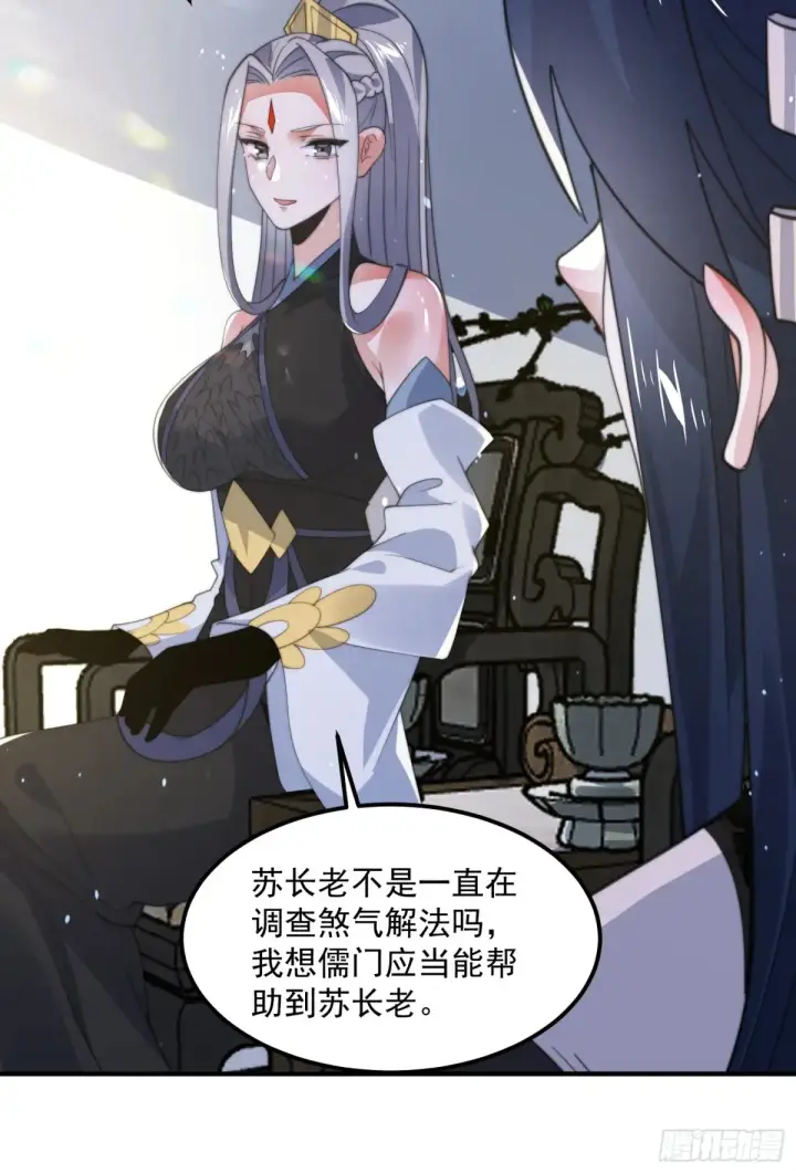 漫画《女徒弟个个想杀我》第130话 不可以、隔壁有人…第24张图