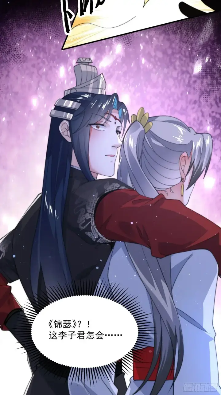 漫画《女徒弟个个想杀我》第130话 不可以、隔壁有人…第27张图