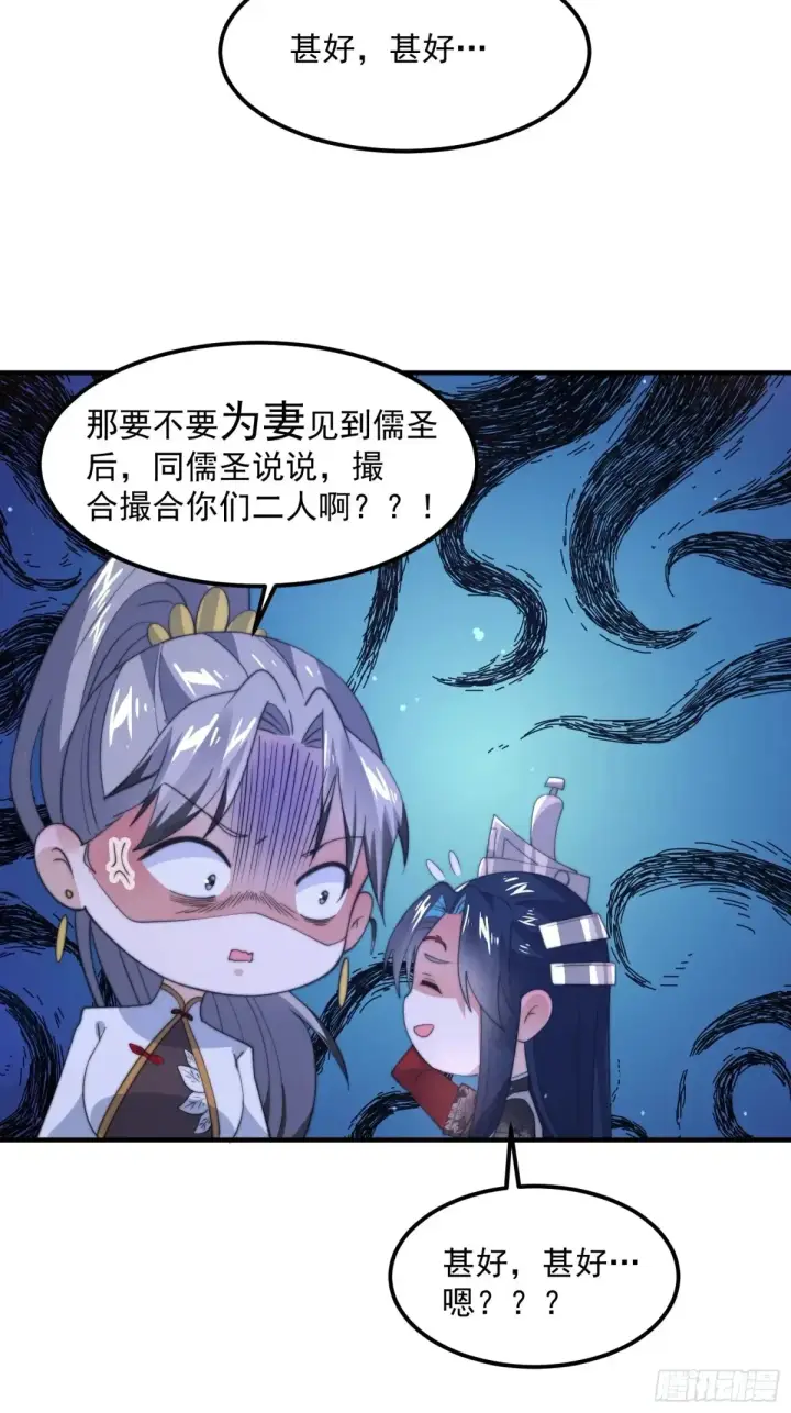 漫画《女徒弟个个想杀我》第130话 不可以、隔壁有人…第29张图