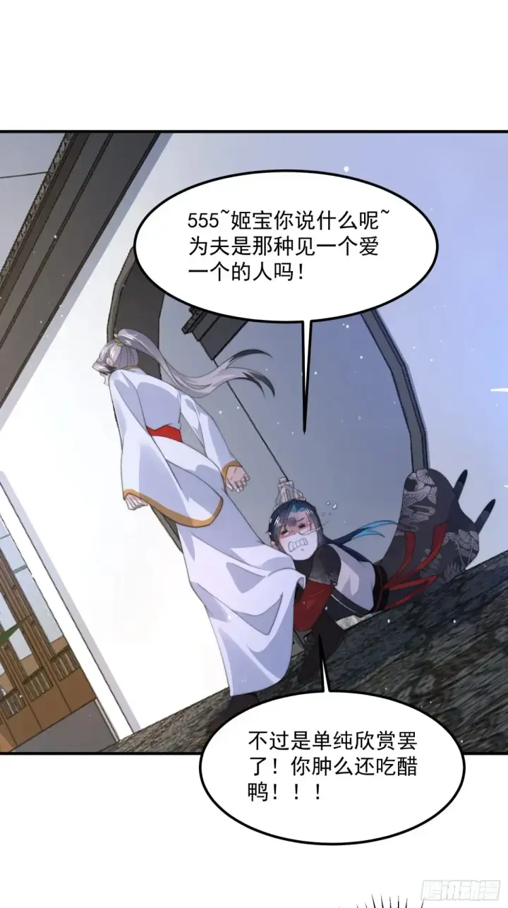漫画《女徒弟个个想杀我》第130话 不可以、隔壁有人…第30张图