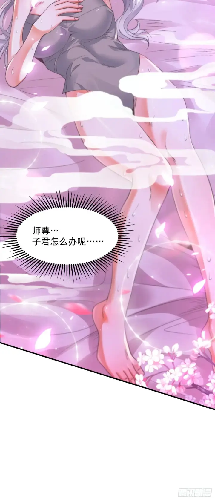 漫画《女徒弟个个想杀我》第130话 不可以、隔壁有人…第39张图
