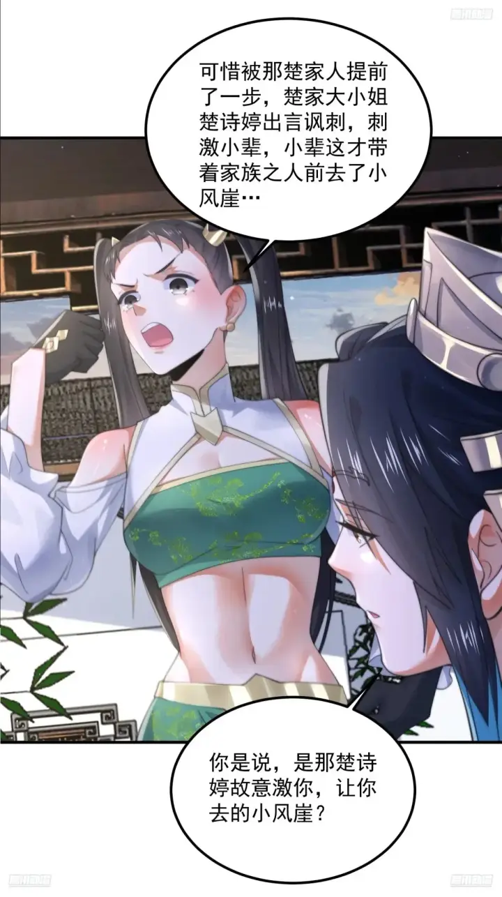 漫画《女徒弟个个想杀我》第130话 不可以、隔壁有人…第5张图
