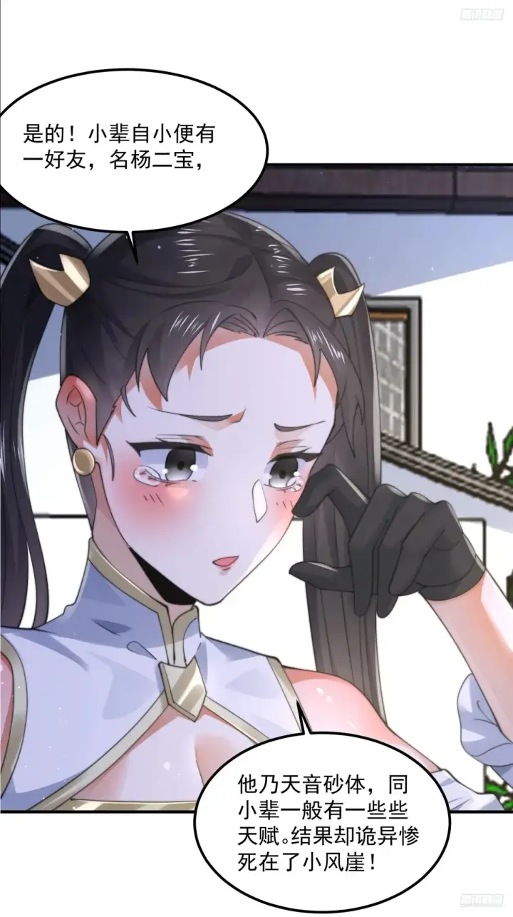漫画《女徒弟个个想杀我》第130话 不可以、隔壁有人…第6张图
