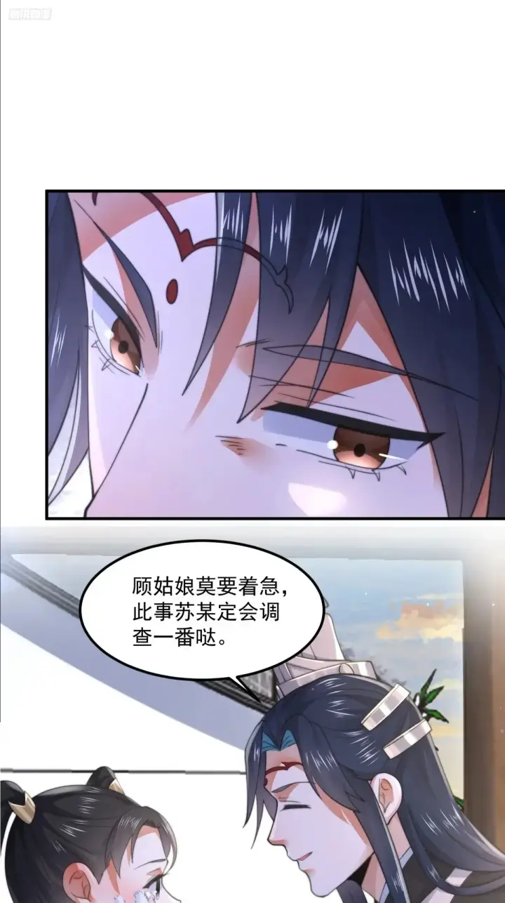 漫画《女徒弟个个想杀我》第130话 不可以、隔壁有人…第7张图