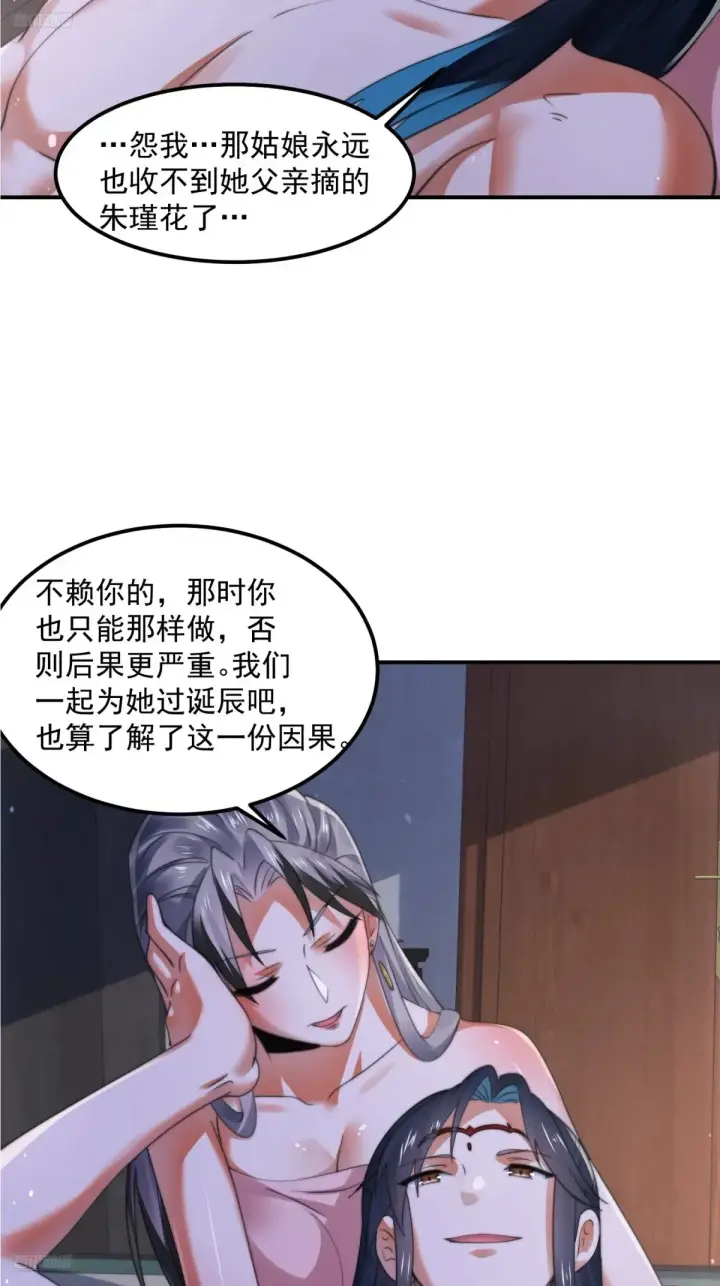 漫画《女徒弟个个想杀我》第131话 被偷家了！！！第10张图