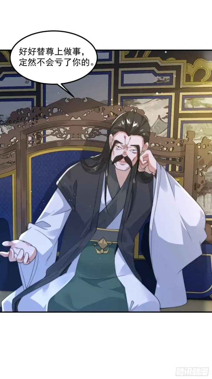 漫画《女徒弟个个想杀我》第131话 被偷家了！！！第14张图