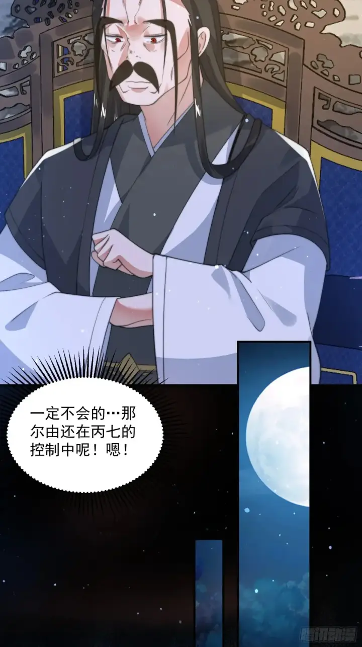 漫画《女徒弟个个想杀我》第131话 被偷家了！！！第19张图