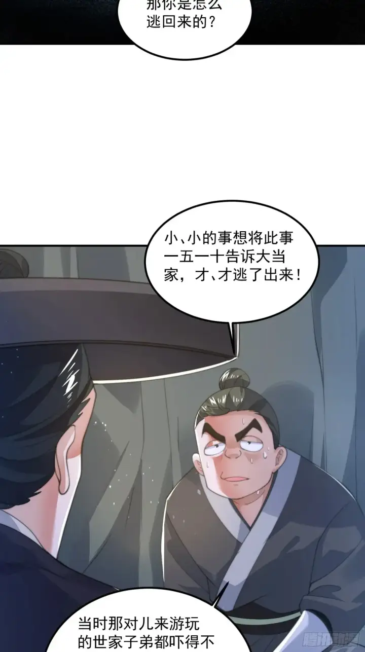 漫画《女徒弟个个想杀我》第131话 被偷家了！！！第21张图