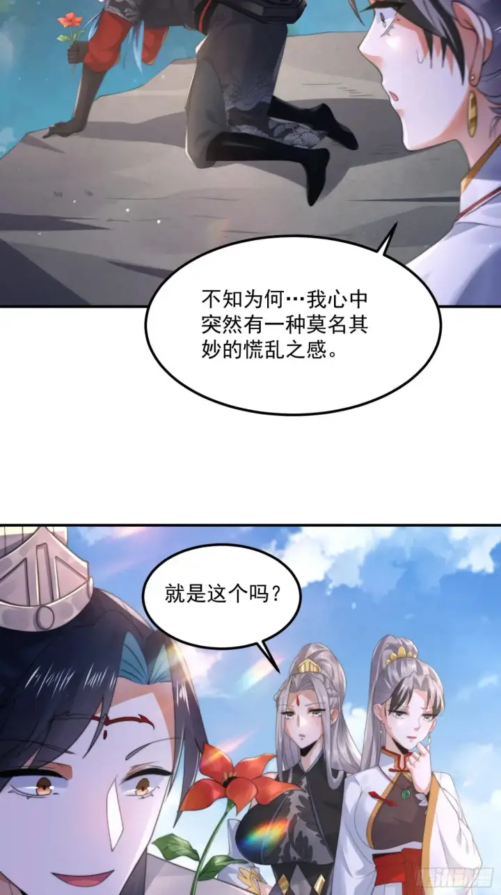 漫画《女徒弟个个想杀我》第131话 被偷家了！！！第31张图