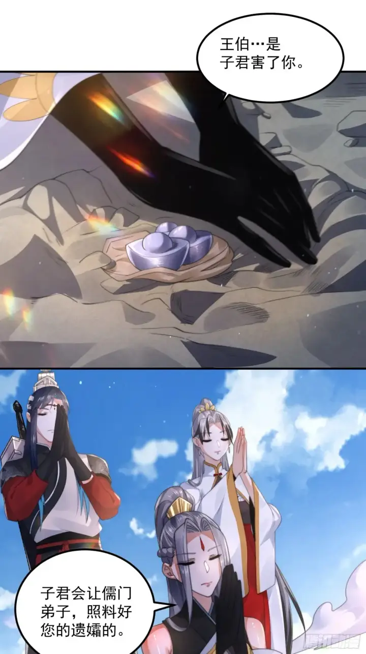 漫画《女徒弟个个想杀我》第131话 被偷家了！！！第33张图