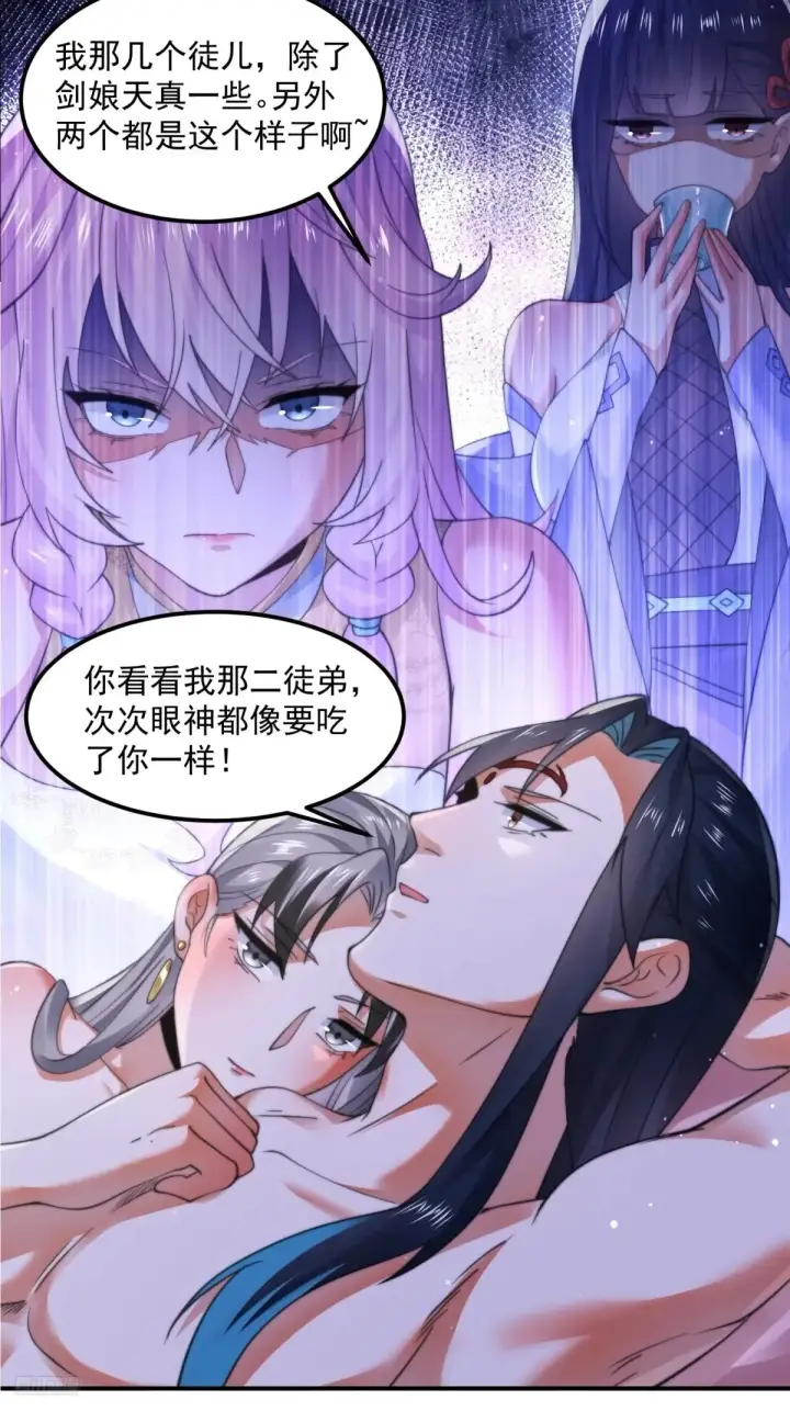 漫画《女徒弟个个想杀我》第131话 被偷家了！！！第7张图