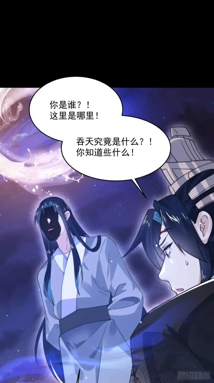 漫画《女徒弟个个想杀我》第132话 苏北北新形态觉醒！第19张图