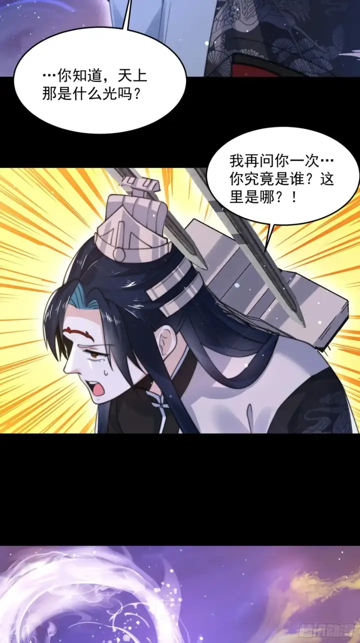 漫画《女徒弟个个想杀我》第132话 苏北北新形态觉醒！第20张图
