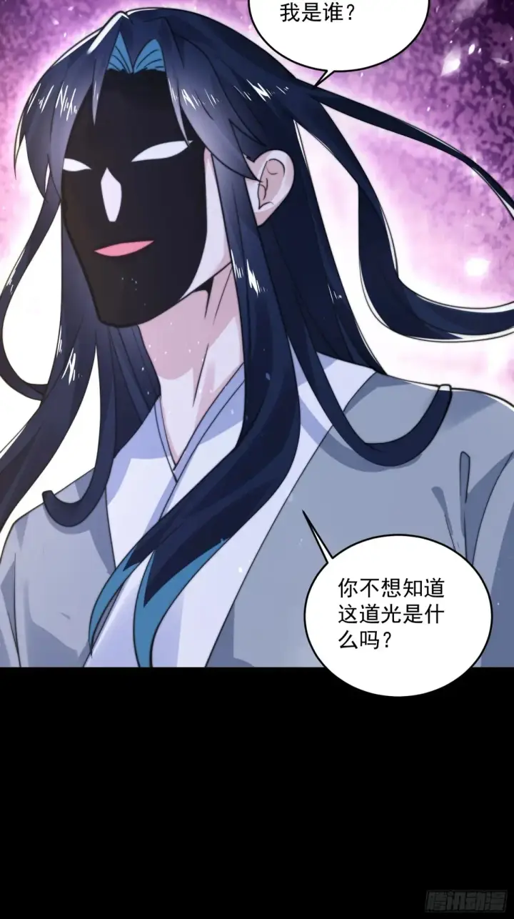 漫画《女徒弟个个想杀我》第132话 苏北北新形态觉醒！第22张图