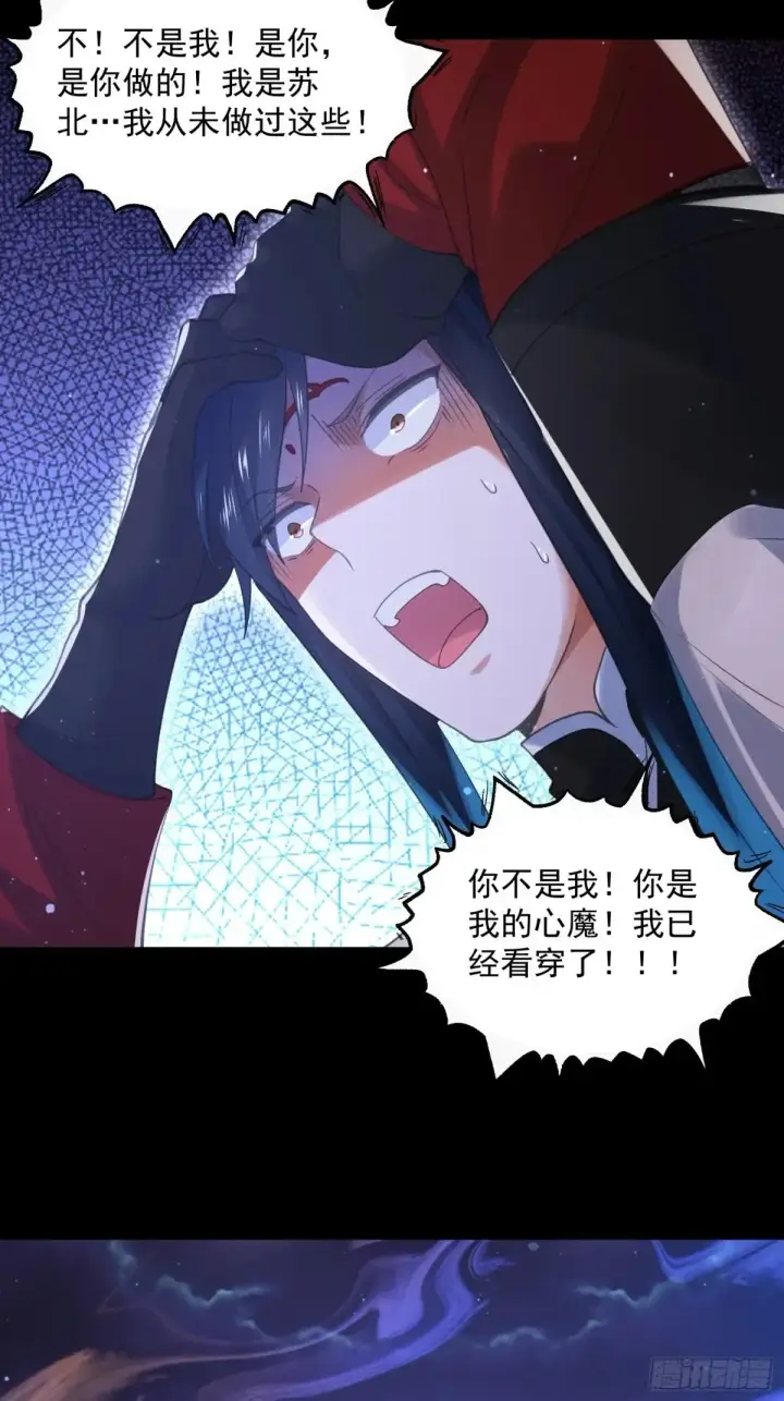 漫画《女徒弟个个想杀我》第132话 苏北北新形态觉醒！第27张图
