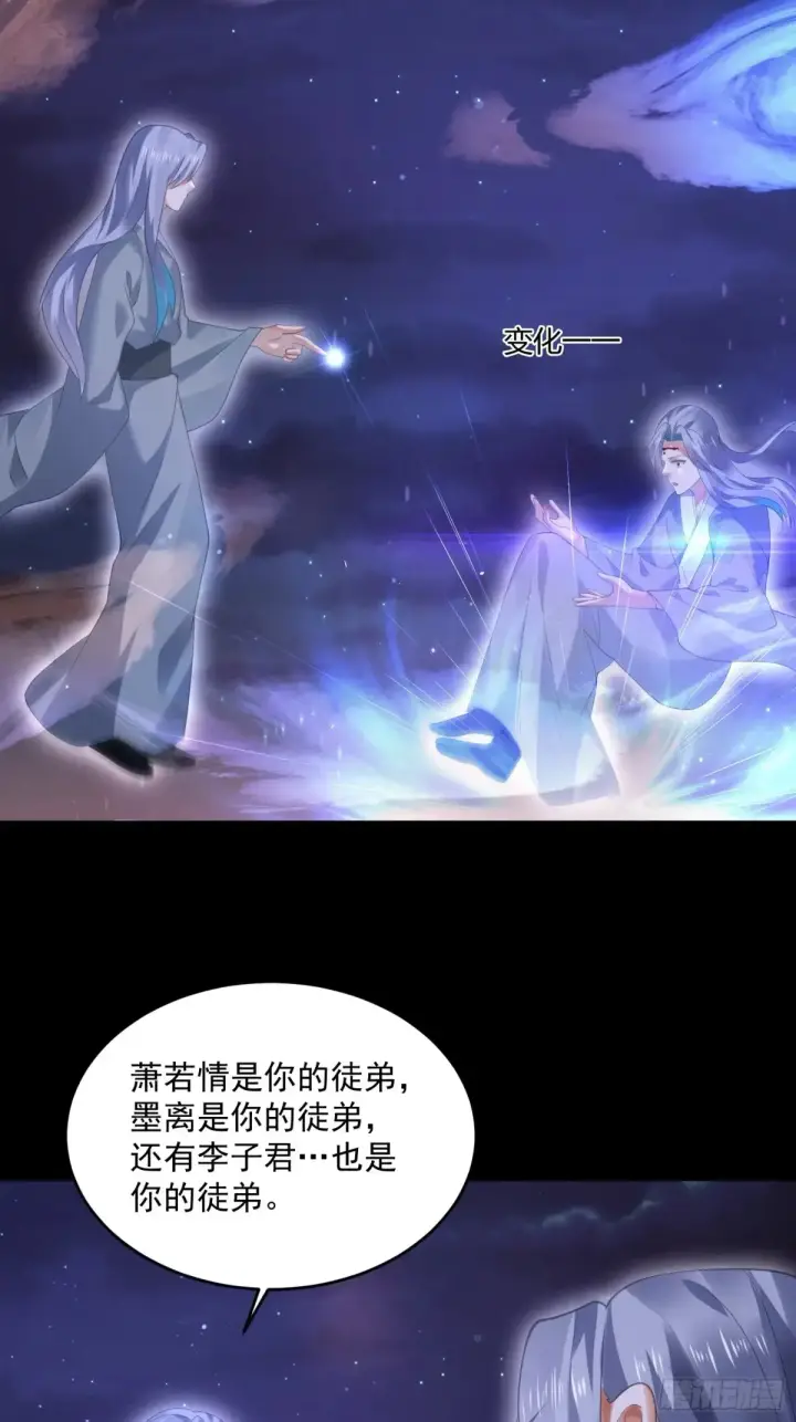 漫画《女徒弟个个想杀我》第132话 苏北北新形态觉醒！第28张图