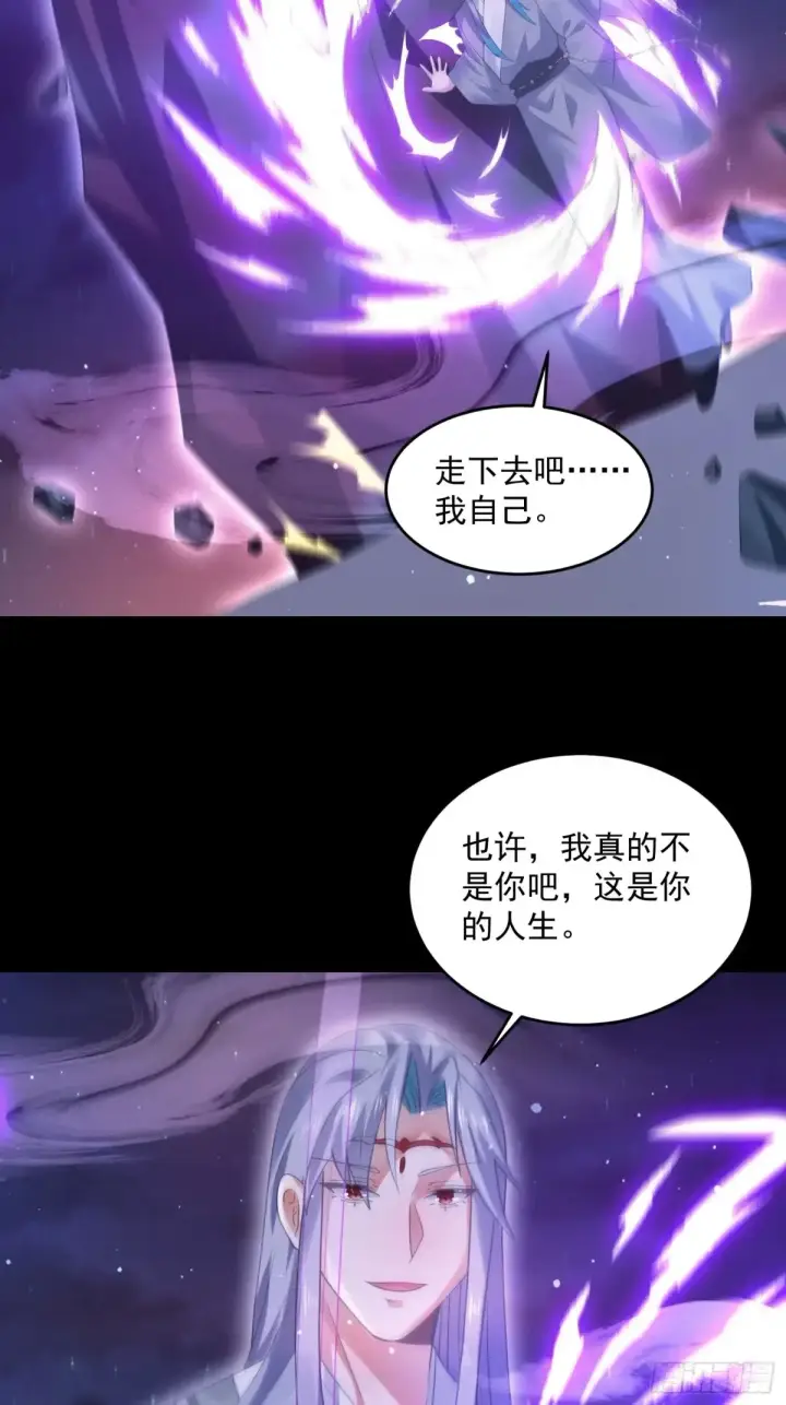 漫画《女徒弟个个想杀我》第132话 苏北北新形态觉醒！第30张图