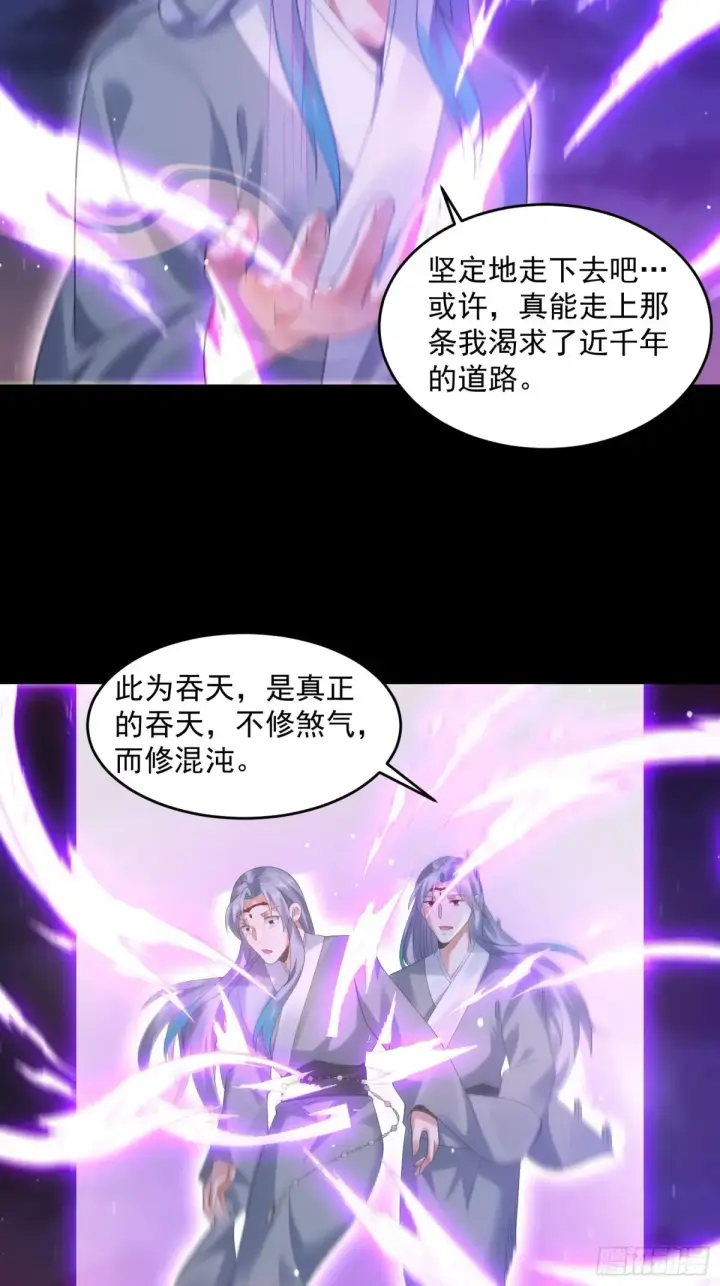 漫画《女徒弟个个想杀我》第132话 苏北北新形态觉醒！第31张图