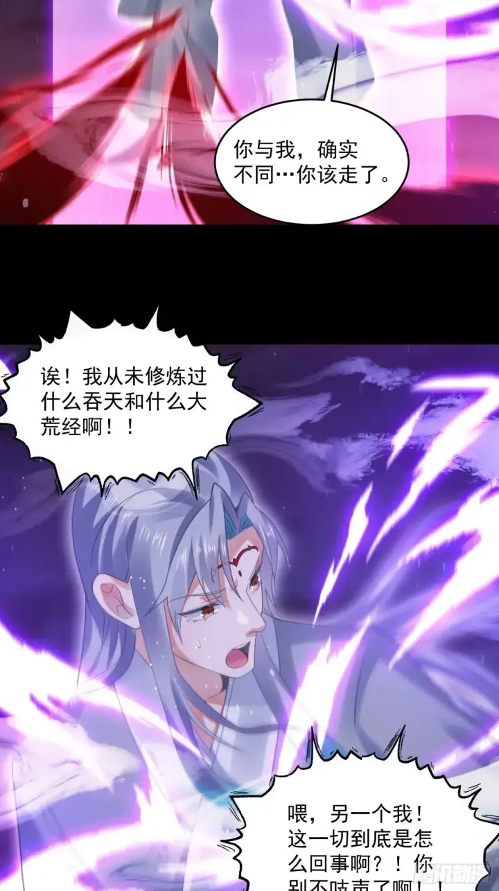 漫画《女徒弟个个想杀我》第132话 苏北北新形态觉醒！第32张图