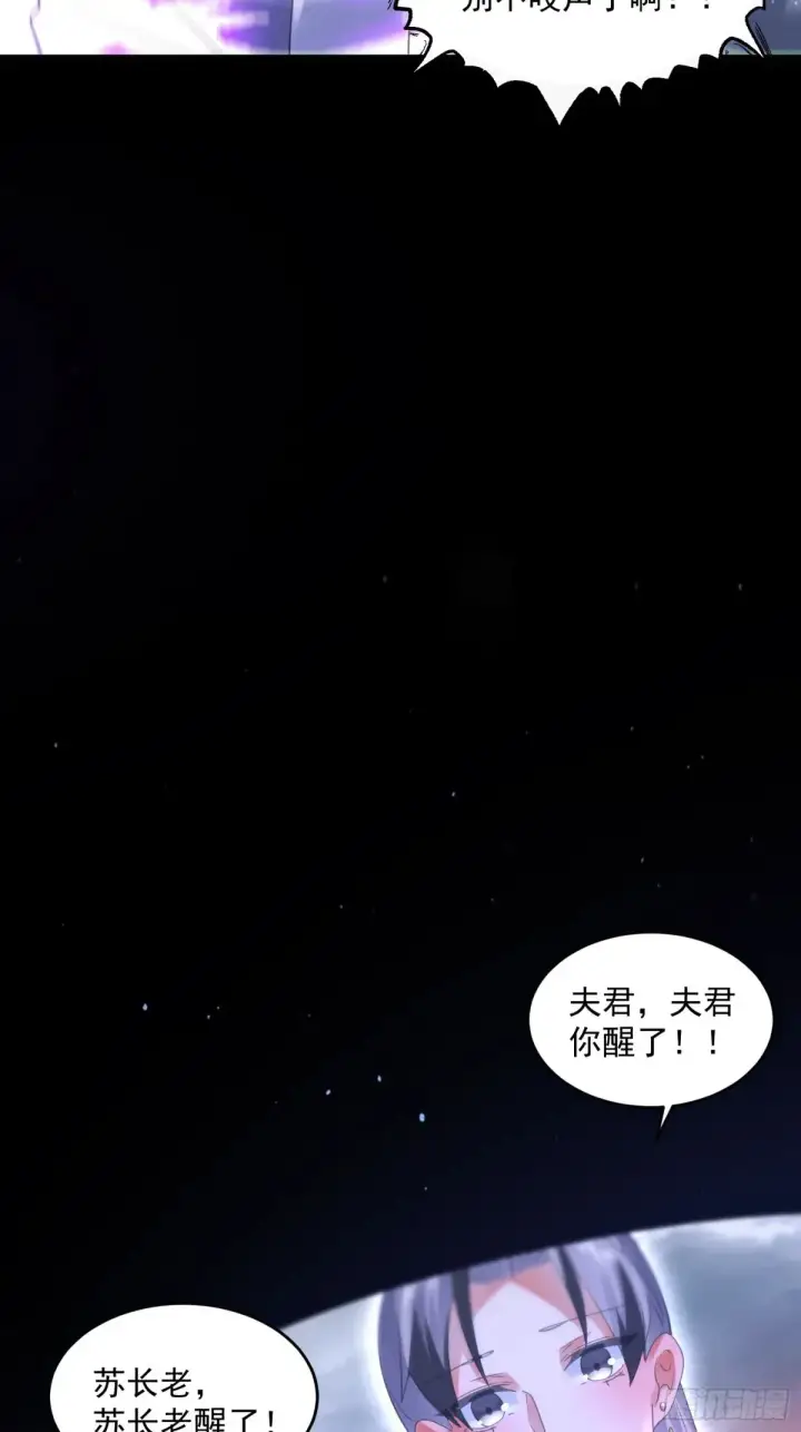 漫画《女徒弟个个想杀我》第132话 苏北北新形态觉醒！第33张图