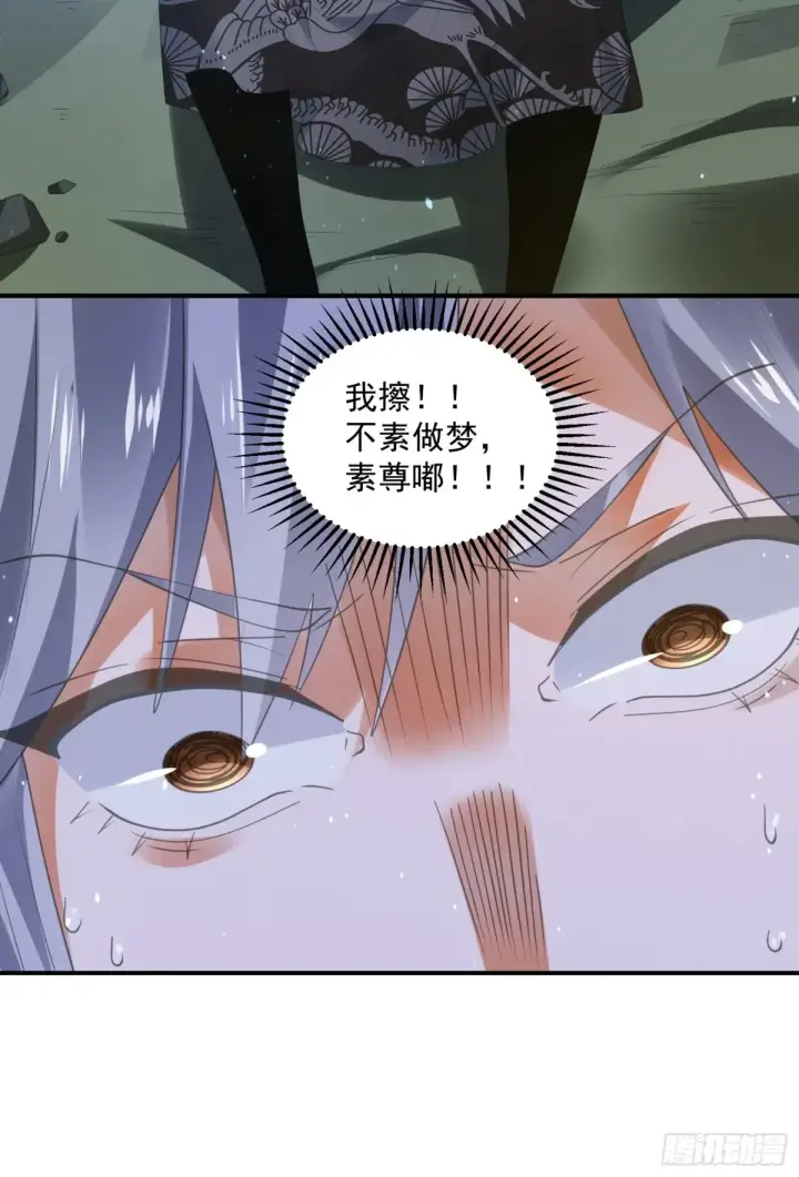 漫画《女徒弟个个想杀我》第132话 苏北北新形态觉醒！第35张图