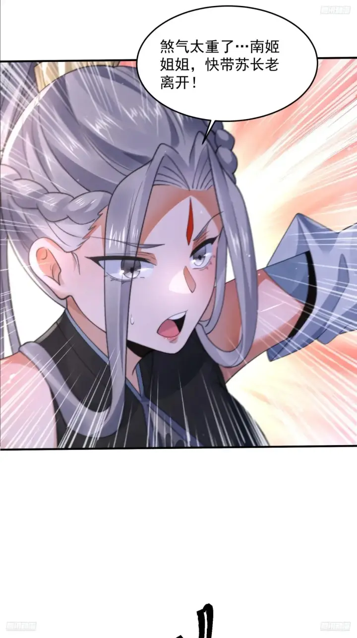 漫画《女徒弟个个想杀我》第132话 苏北北新形态觉醒！第5张图