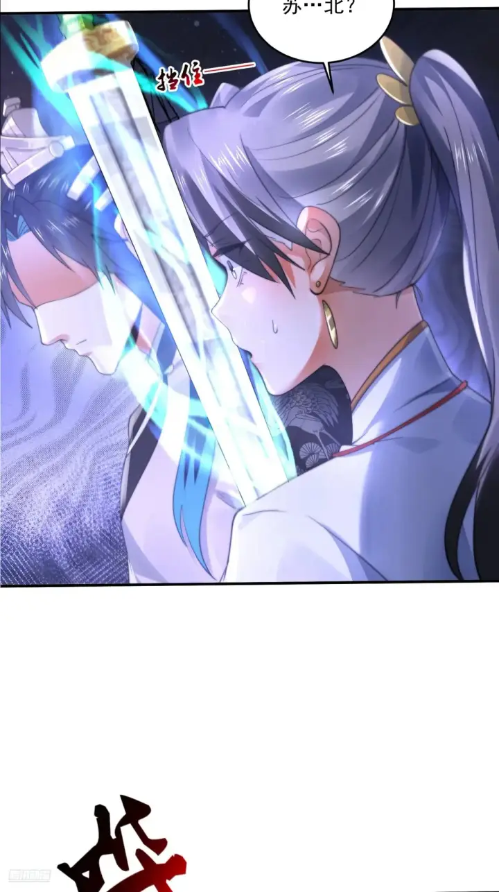 漫画《女徒弟个个想杀我》第132话 苏北北新形态觉醒！第7张图
