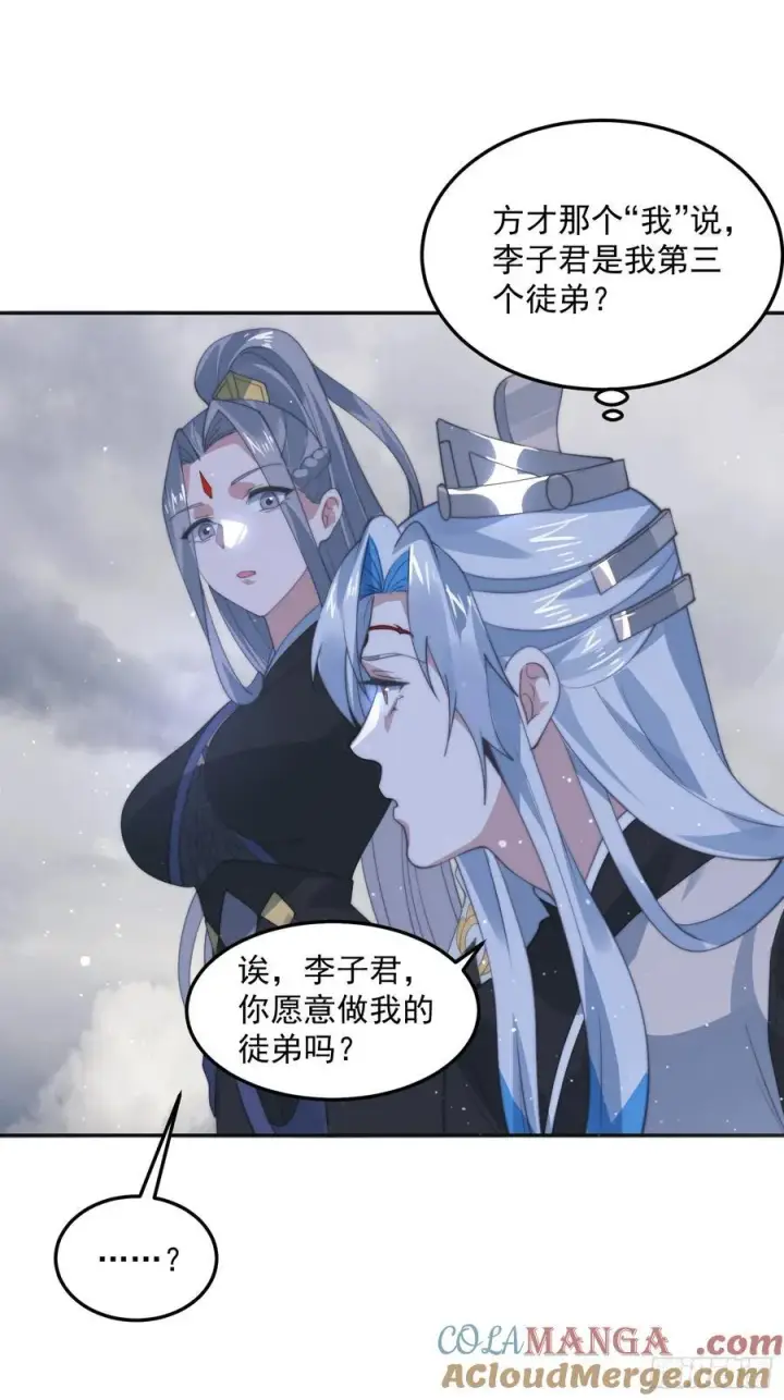 漫画《女徒弟个个想杀我》第133话 子君终于拜师啦！！第19张图