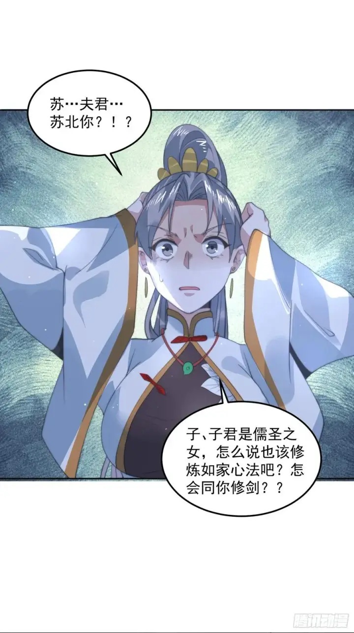 漫画《女徒弟个个想杀我》第133话 子君终于拜师啦！！第20张图
